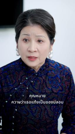 พลังของความรัก: หัวใจของมหาเศรษฐีพิการ episode 75