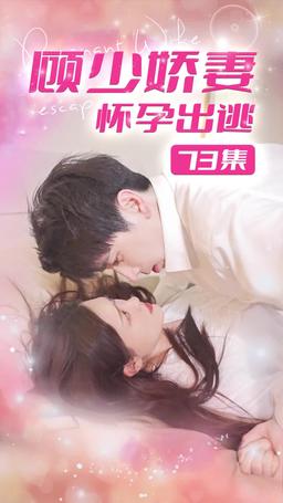 Spoiled CEO's Wife Flees While Pregnant episode 73