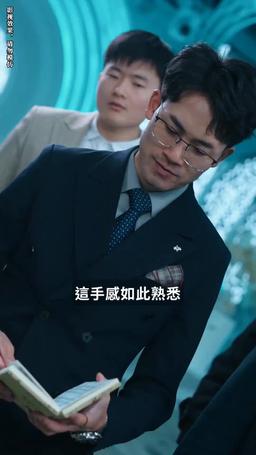 我被豪門繼承人包圍了 episode 28