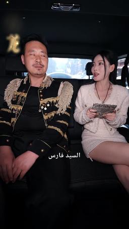 انكشفت الأوراق episode 56