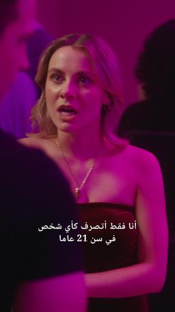 الوريثة وحارسها الشخصي المتملك episode 18