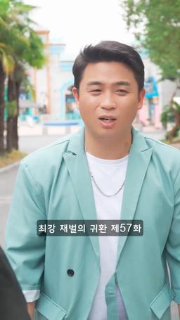 슈퍼 전사의 컴백 episode 57