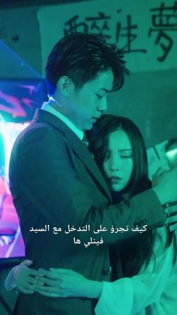 هروب التنين من السجن episode 55