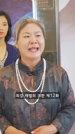 슈퍼 전사의 컴백 episode 12