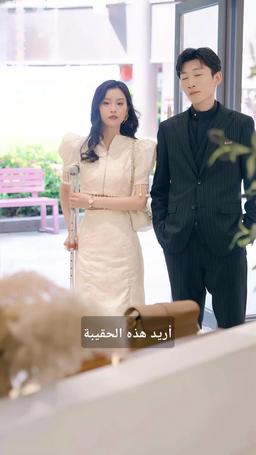 زوجة الملياردير الريفي episode 18