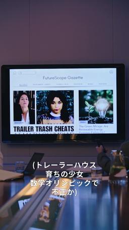 逆転の証明式 episode 7