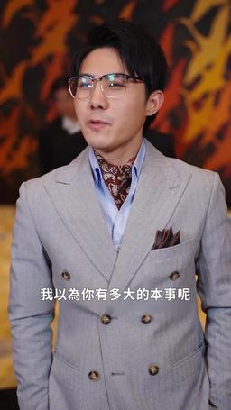 飛龍在天 episode 45