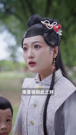 肥妻重生娘親拽又颯 episode 22