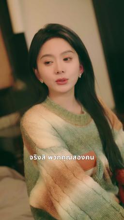 เสพติดเธอ episode 45