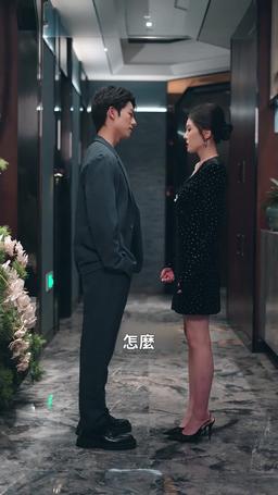 誘你偷香 episode 38