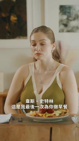 豪門千金的雙面人生 trailer