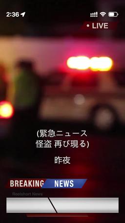 謎と恋の坂道、 犯人はどこだ？！ episode 1