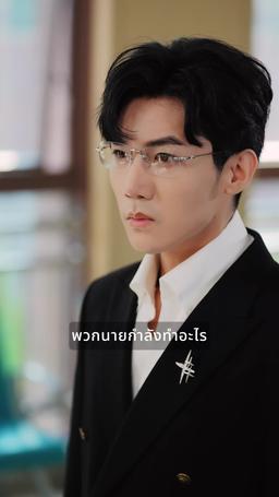 แตกสลายเมื่อเจอเขาอีกครั้ง episode 30