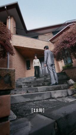 나의 복수 파트너 episode 18