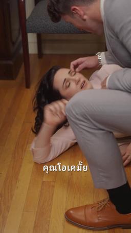 ตกหลุมรัก กนายความ หย่าร้องของฉัน episode 55