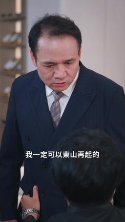 叛出家門後，全家後悔了 episode 33