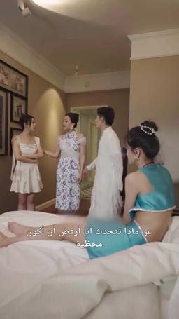 طليقتي، لدي خطيبة وريثة episode 70