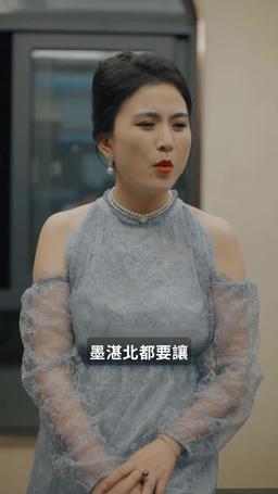 墨總，餘生請多指教 episode 56