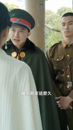 少帥情深蝕骨時 episode 67