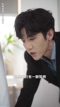 聽說愛情十有九悲 episode 41