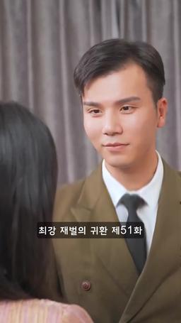 슈퍼 전사의 컴백 episode 51