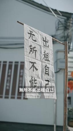 都市修仙傳 episode 28