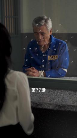 君だけに悪いことを episode 77