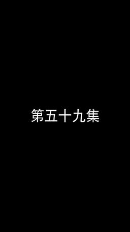 若妻と契約結婚のラブ♡ストーリー episode 59