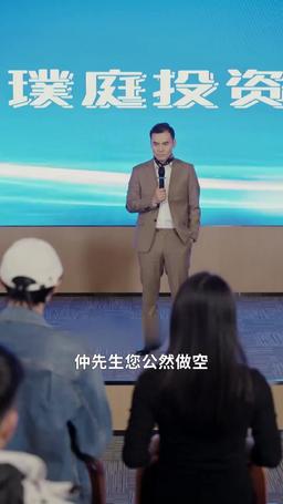 我爸竟有億萬資產 episode 38