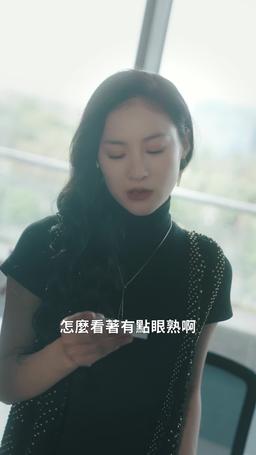 愛火灼心 episode 46