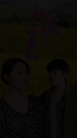 Medical King  from Peach Village episode 36