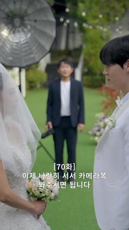 나쁜 남자의 사랑법 episode 70