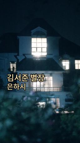 도플갱어: 인생 체인지 episode 1