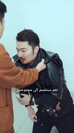 إنقاذ عائلتي عبر الزمن episode 40