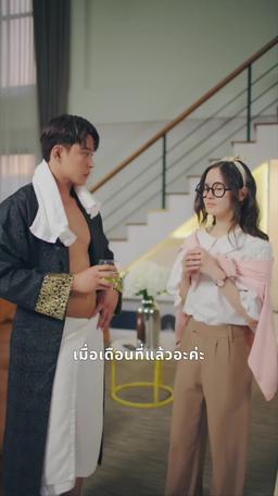 ร กคอมเฟิร์ม เสปิร์มท่านประทาน episode 15