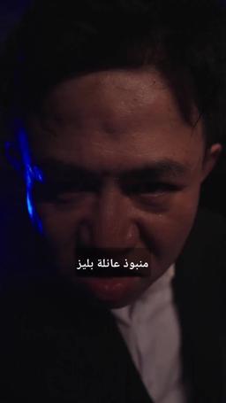 طليقتي لا تعرف أني سيد التنانين episode 22