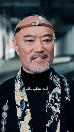 مثل التنين...لا أحد يوقفه episode 14