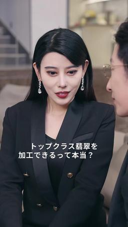 逆襲の婿入り episode 53