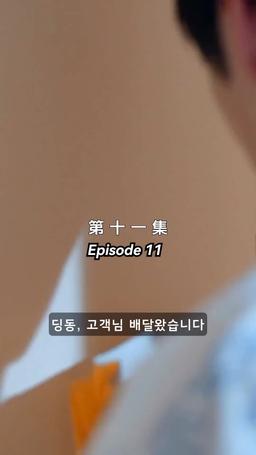 메리 미 episode 11