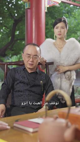 عودة الثري الأعظم episode 14