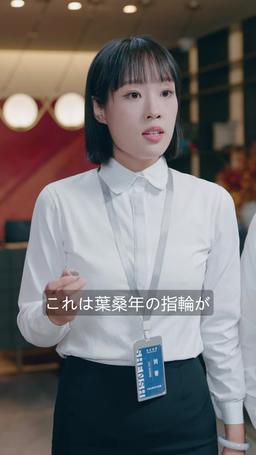 社長夫人のバイト物語 episode 12