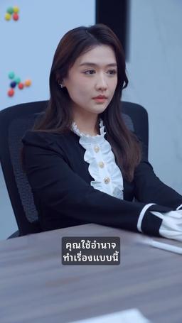 ถูกทายาทชนชั้นสูงเอาเปรียบหลังหย่าร้าง episode 32