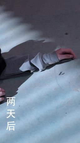 霧起時請愛上我 episode 10