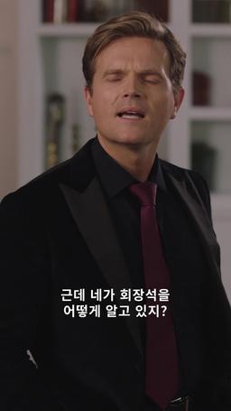 권력의 향연 episode 27