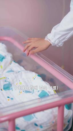 아기와 함께 남은 이별 episode 1
