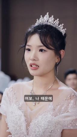 웨딩데이: 고부전쟁 episode 16