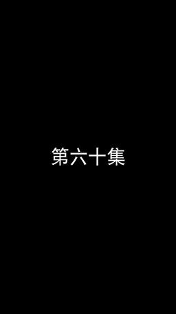 若妻と契約結婚のラブ♡ストーリー episode 60