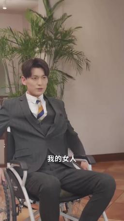 替嫁後我成了偏執老公的掌心寵 episode 30