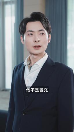 斷親後天才萌寶帶著媽咪殺瘋了 episode 48