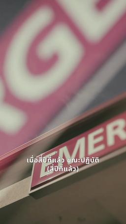 งานเลี้ยงแห่งอำนาจ episode 3